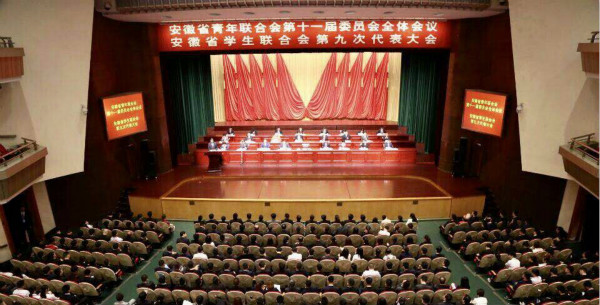 熱烈祝賀安徽省青聯第十一屆委員會全體會議、安徽省學聯第九次代表大會勝利召開